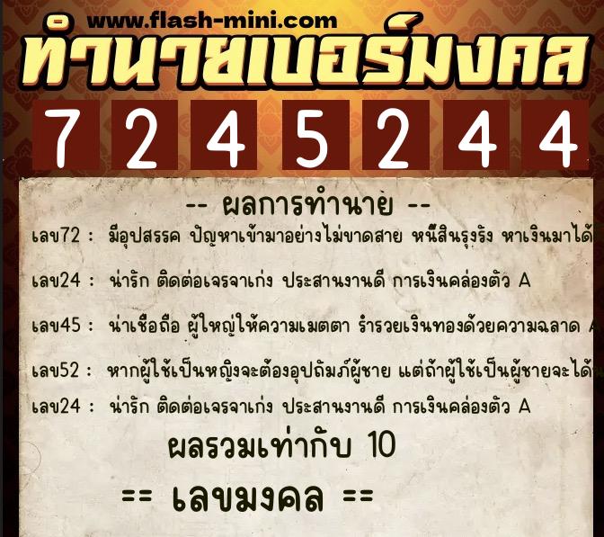 ทำนายเบอร์มงคล 0XX-7245244 ทำนายเบอร์มงคล หมายเลข 082-724524 ทำนายเบอร์มงคล 0XX-7245244 ทำนายเบอร์มงคล หมายเลข 082-724524
