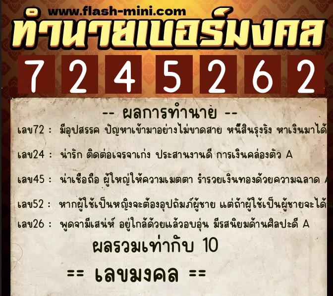 ทำนายเบอร์มงคล 0XX-7245262 ทำนายเบอร์มงคล หมายเลข 065-724526 ทำนายเบอร์มงคล 0XX-7245262 ทำนายเบอร์มงคล หมายเลข 065-724526