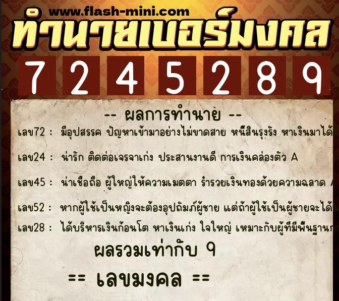 ทำนายเบอร์มงคล 0XX-7245289  ทำนายเบอร์มงคล หมายเลข 080-724528 