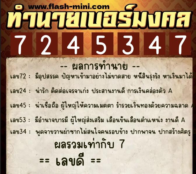 ทำนายเบอร์มงคล 0XX-7245347 ทำนายเบอร์มงคล หมายเลข 069-724534 ทำนายเบอร์มงคล 0XX-7245347 ทำนายเบอร์มงคล หมายเลข 069-724534