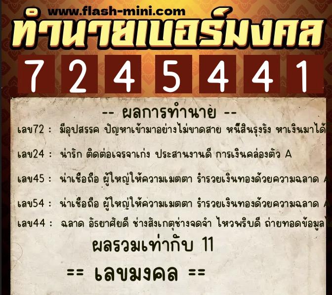 ทำนายเบอร์มงคล 0XX-7245441 ทำนายเบอร์มงคล หมายเลข 082-724544 ทำนายเบอร์มงคล 0XX-7245441 ทำนายเบอร์มงคล หมายเลข 082-724544