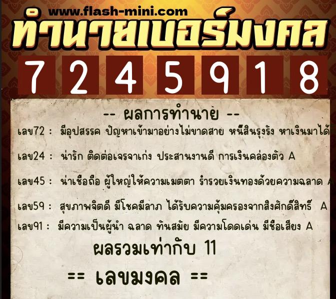 ทำนายเบอร์มงคล 0XX-7245918 ทำนายเบอร์มงคล หมายเลข 085-724591 ทำนายเบอร์มงคล 0XX-7245918 ทำนายเบอร์มงคล หมายเลข 085-724591
