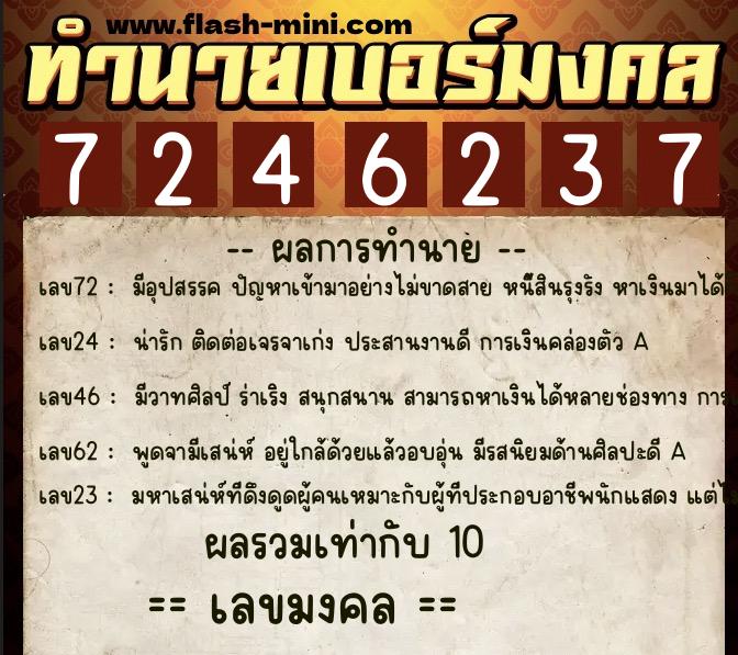 ทำนายเบอร์มงคล 0XX-7246237 ทำนายเบอร์มงคล หมายเลข 084-724623 ทำนายเบอร์มงคล 0XX-7246237 ทำนายเบอร์มงคล หมายเลข 084-724623