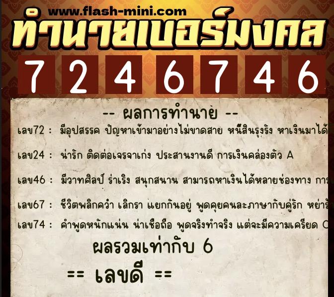 ทำนายเบอร์มงคล 0XX-7246746 ทำนายเบอร์มงคล หมายเลข 087-724674 ทำนายเบอร์มงคล 0XX-7246746 ทำนายเบอร์มงคล หมายเลข 087-724674