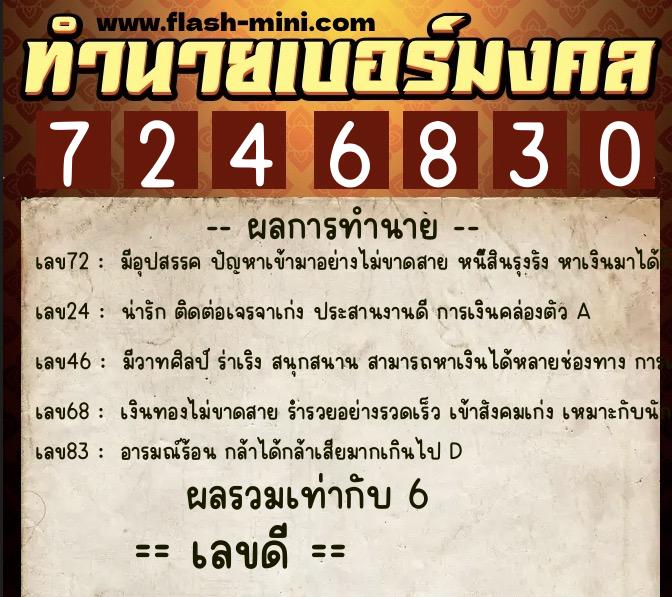 ทำนายเบอร์มงคล 0XX-7246830 ทำนายเบอร์มงคล หมายเลข 063-724683 ทำนายเบอร์มงคล 0XX-7246830 ทำนายเบอร์มงคล หมายเลข 063-724683