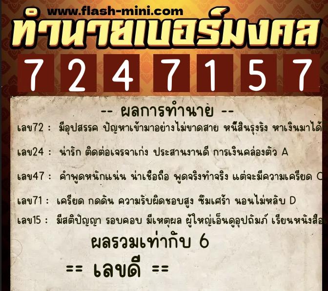ทำนายเบอร์มงคล 0XX-7247157 ทำนายเบอร์มงคล หมายเลข 062-724715 ทำนายเบอร์มงคล 0XX-7247157 ทำนายเบอร์มงคล หมายเลข 062-724715