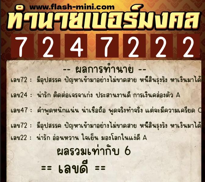 ทำนายเบอร์มงคล 0XX-7247222 ทำนายเบอร์มงคล หมายเลข 094-724722 ทำนายเบอร์มงคล 0XX-7247222 ทำนายเบอร์มงคล หมายเลข 094-724722