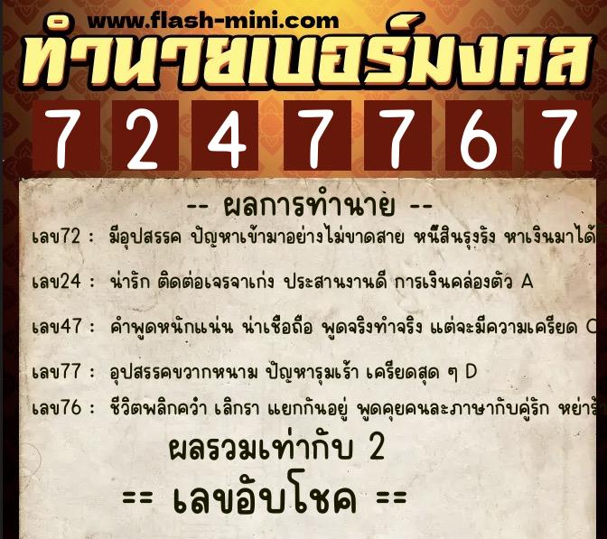 ทำนายเบอร์มงคล 0XX-7247767 ทำนายเบอร์มงคล หมายเลข 066-724776 ทำนายเบอร์มงคล 0XX-7247767 ทำนายเบอร์มงคล หมายเลข 066-724776
