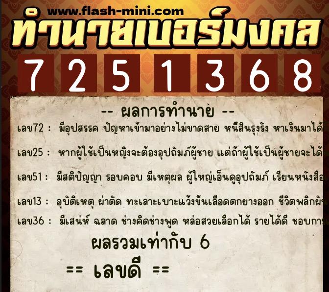 ทำนายเบอร์มงคล 0XX-7251368 ทำนายเบอร์มงคล หมายเลข 067-725136 ทำนายเบอร์มงคล 0XX-7251368 ทำนายเบอร์มงคล หมายเลข 067-725136