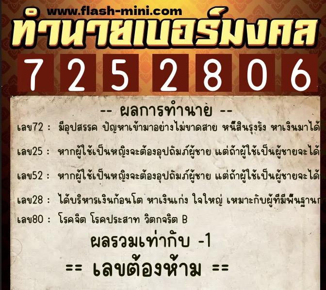 ทำนายเบอร์มงคล 0XX-7252806 ทำนายเบอร์มงคล หมายเลข 062-725280 ทำนายเบอร์มงคล 0XX-7252806 ทำนายเบอร์มงคล หมายเลข 062-725280
