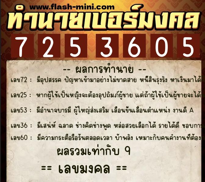 ทำนายเบอร์มงคล 0XX-7253605 ทำนายเบอร์มงคล หมายเลข 062-725360 ทำนายเบอร์มงคล 0XX-7253605 ทำนายเบอร์มงคล หมายเลข 062-725360
