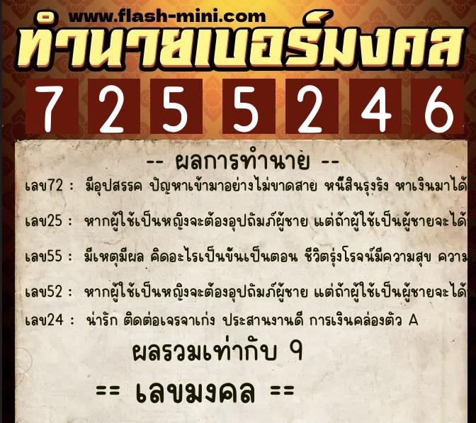 ทำนายเบอร์มงคล 0XX-7255246 ทำนายเบอร์มงคล หมายเลข 086-725524 ทำนายเบอร์มงคล 0XX-7255246 ทำนายเบอร์มงคล หมายเลข 086-725524