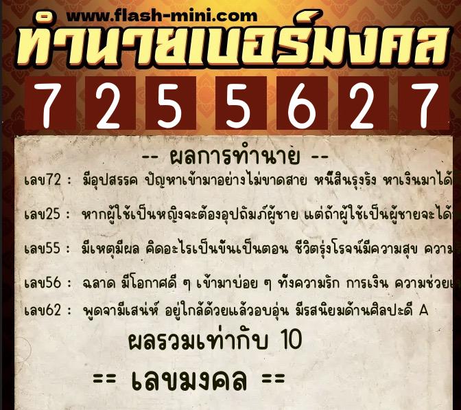 ทำนายเบอร์มงคล 0XX-7255627 ทำนายเบอร์มงคล หมายเลข 094-725562 ทำนายเบอร์มงคล 0XX-7255627 ทำนายเบอร์มงคล หมายเลข 094-725562
