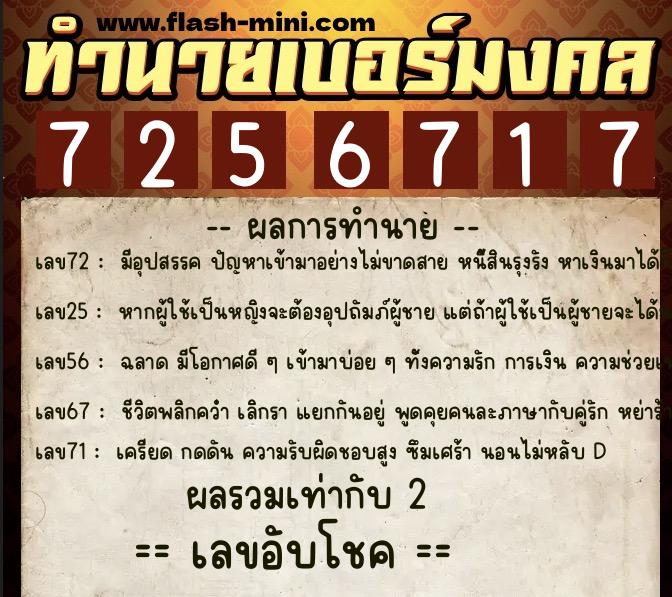ทำนายเบอร์มงคล 0XX-7256717 ทำนายเบอร์มงคล หมายเลข 064-725671 ทำนายเบอร์มงคล 0XX-7256717 ทำนายเบอร์มงคล หมายเลข 064-725671