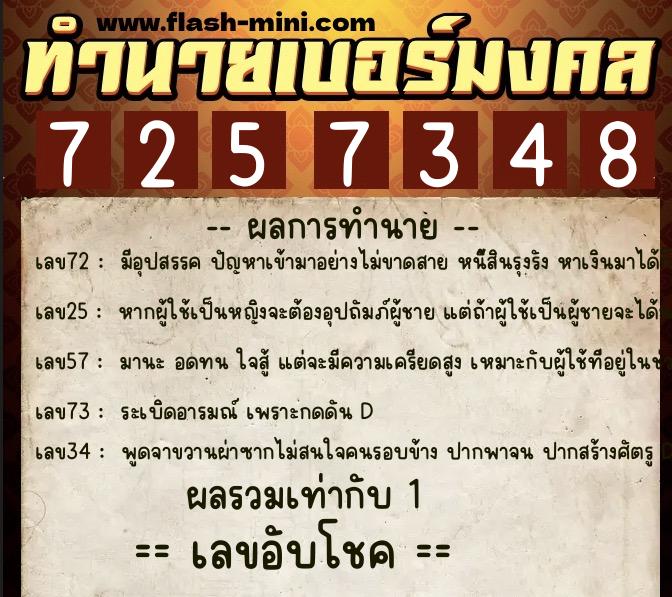 ทำนายเบอร์มงคล 0XX-7257348 ทำนายเบอร์มงคล หมายเลข 089-725734 ทำนายเบอร์มงคล 0XX-7257348 ทำนายเบอร์มงคล หมายเลข 089-725734