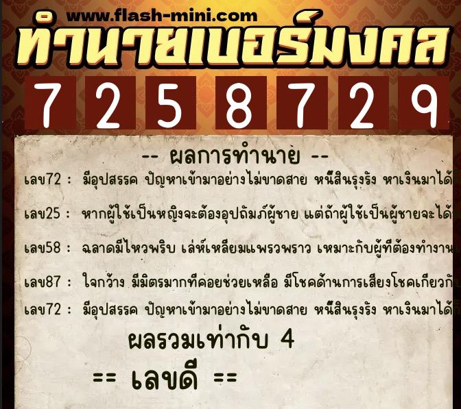 ทำนายเบอร์มงคล 0XX-7258729 ทำนายเบอร์มงคล หมายเลข 090-725872 ทำนายเบอร์มงคล 0XX-7258729 ทำนายเบอร์มงคล หมายเลข 090-725872