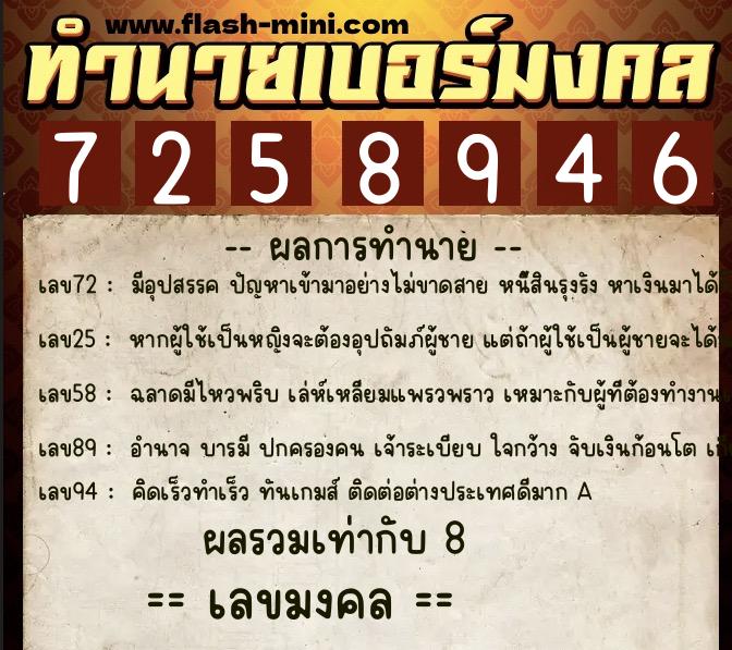 ทำนายเบอร์มงคล 0XX-7258946 ทำนายเบอร์มงคล หมายเลข 092-725894 ทำนายเบอร์มงคล 0XX-7258946 ทำนายเบอร์มงคล หมายเลข 092-725894