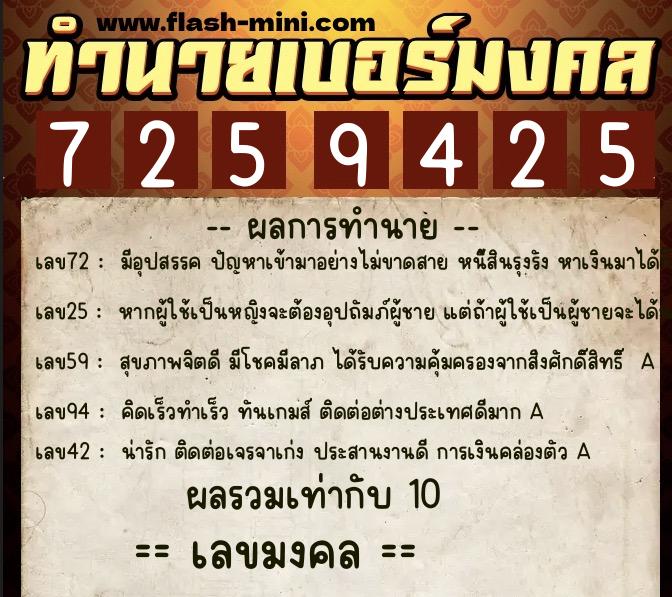 ทำนายเบอร์มงคล 0XX-7259425 ทำนายเบอร์มงคล หมายเลข 095-725942 ทำนายเบอร์มงคล 0XX-7259425 ทำนายเบอร์มงคล หมายเลข 095-725942