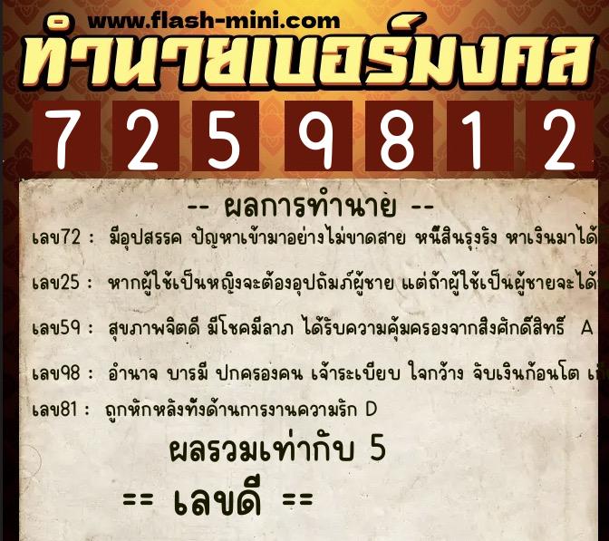 ทำนายเบอร์มงคล 0XX-7259812 ทำนายเบอร์มงคล หมายเลข 094-725981 ทำนายเบอร์มงคล 0XX-7259812 ทำนายเบอร์มงคล หมายเลข 094-725981