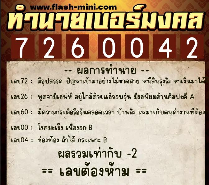 ทำนายเบอร์มงคล 0XX-7260042 ทำนายเบอร์มงคล หมายเลข 084-726004 ทำนายเบอร์มงคล 0XX-7260042 ทำนายเบอร์มงคล หมายเลข 084-726004