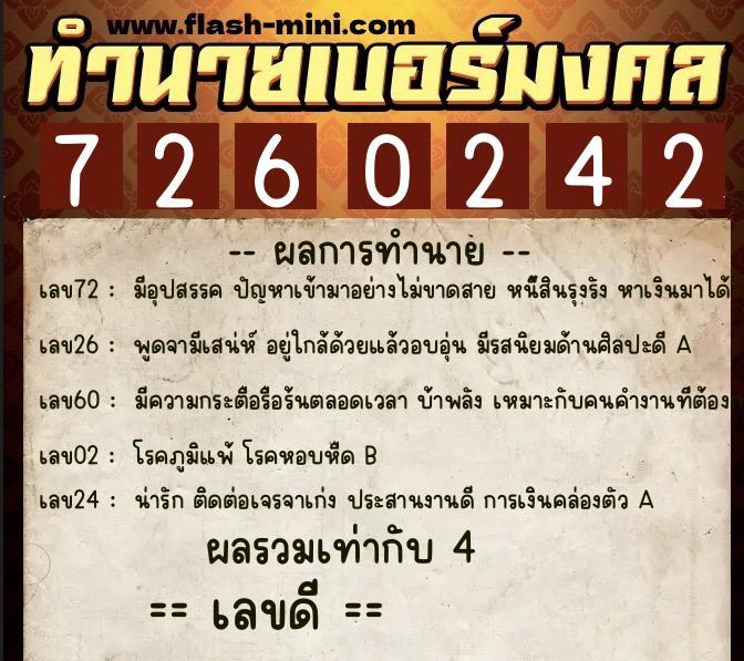 ทำนายเบอร์มงคล 0XX-7260242 ทำนายเบอร์มงคล หมายเลข 065-726024 ทำนายเบอร์มงคล 0XX-7260242 ทำนายเบอร์มงคล หมายเลข 065-726024
