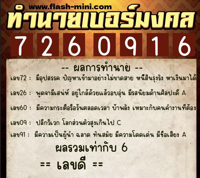 ทำนายเบอร์มงคล 0XX-7260916 ทำนายเบอร์มงคล หมายเลข 098-726091 ทำนายเบอร์มงคล 0XX-7260916 ทำนายเบอร์มงคล หมายเลข 098-726091