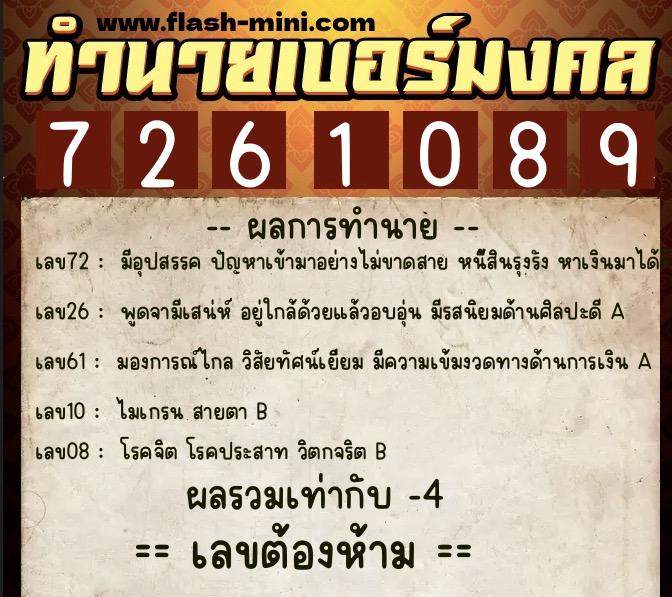 ทำนายเบอร์มงคล 0XX-7261089 ทำนายเบอร์มงคล หมายเลข 088-726108 ทำนายเบอร์มงคล 0XX-7261089 ทำนายเบอร์มงคล หมายเลข 088-726108