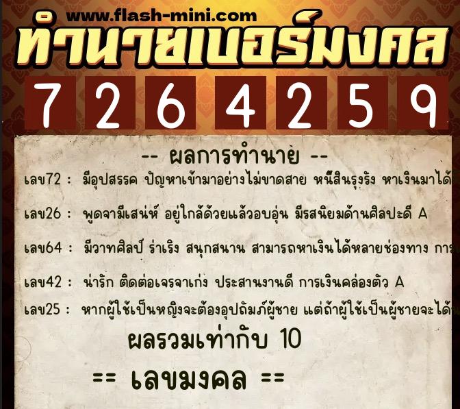 ทำนายเบอร์มงคล 0XX-7264259 ทำนายเบอร์มงคล หมายเลข 062-726425 ทำนายเบอร์มงคล 0XX-7264259 ทำนายเบอร์มงคล หมายเลข 062-726425