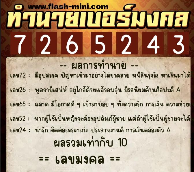 ทำนายเบอร์มงคล 0XX-7265243 ทำนายเบอร์มงคล หมายเลข 083-726524 ทำนายเบอร์มงคล 0XX-7265243 ทำนายเบอร์มงคล หมายเลข 083-726524