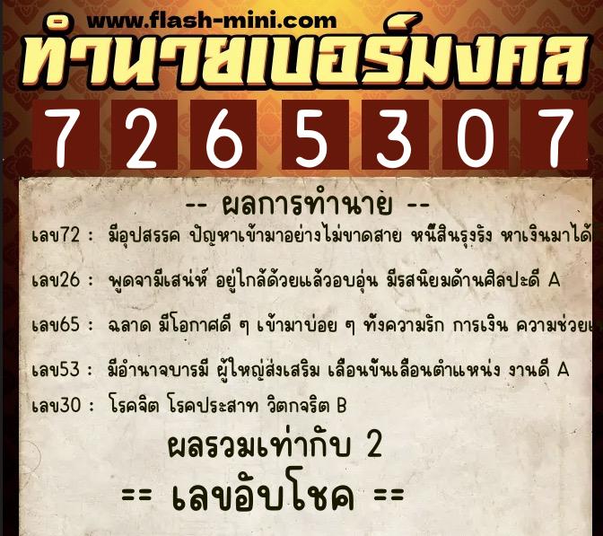 ทำนายเบอร์มงคล 0XX-7265307 ทำนายเบอร์มงคล หมายเลข 097-726530 ทำนายเบอร์มงคล 0XX-7265307 ทำนายเบอร์มงคล หมายเลข 097-726530