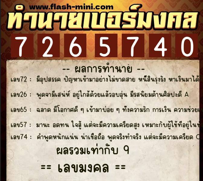 ทำนายเบอร์มงคล 0XX-7265740 ทำนายเบอร์มงคล หมายเลข 093-726574 ทำนายเบอร์มงคล 0XX-7265740 ทำนายเบอร์มงคล หมายเลข 093-726574