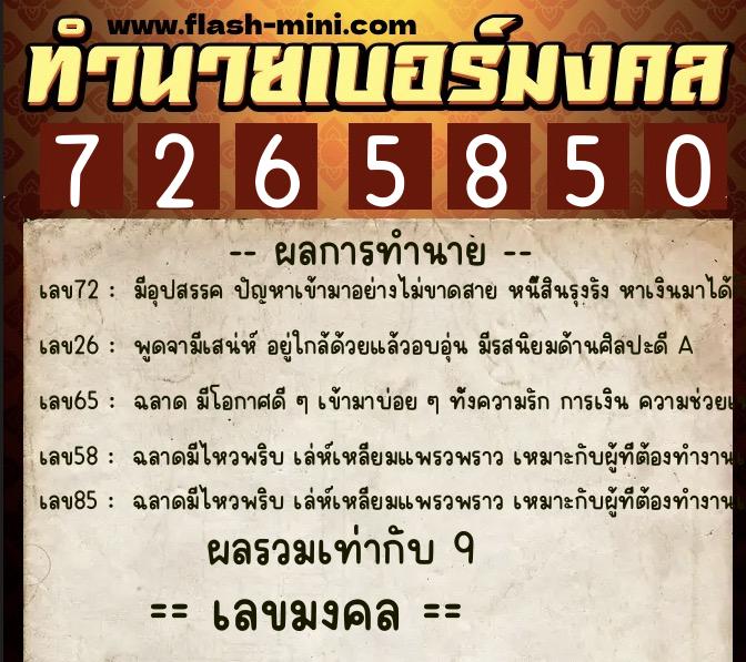 ทำนายเบอร์มงคล 0XX-7265850 ทำนายเบอร์มงคล หมายเลข 083-726585 ทำนายเบอร์มงคล 0XX-7265850 ทำนายเบอร์มงคล หมายเลข 083-726585