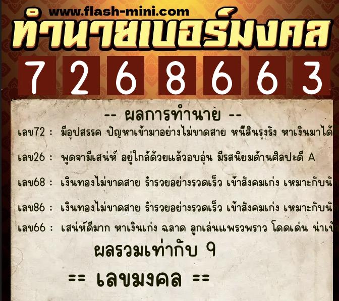ทำนายเบอร์มงคล 0XX-7268663 ทำนายเบอร์มงคล หมายเลข 081-726866 ทำนายเบอร์มงคล 0XX-7268663 ทำนายเบอร์มงคล หมายเลข 081-726866