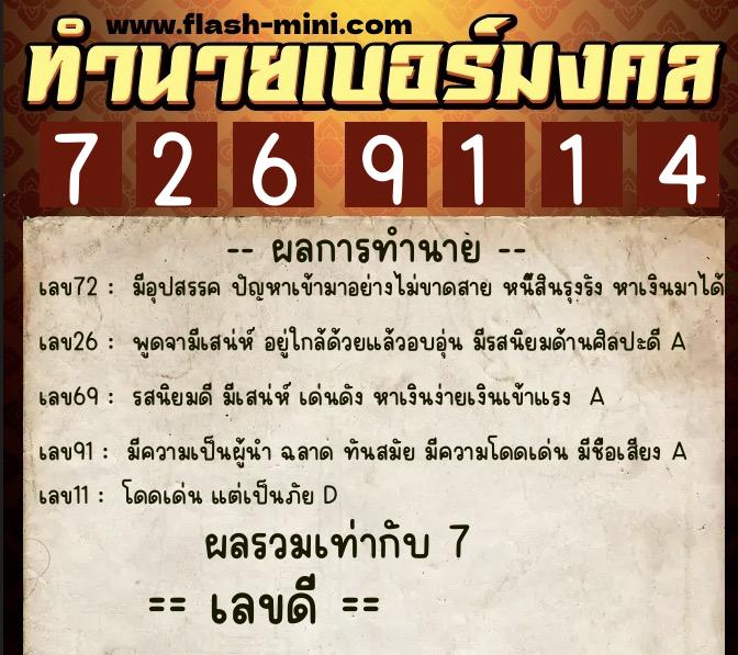 ทำนายเบอร์มงคล 0XX-7269114 ทำนายเบอร์มงคล หมายเลข 069-726911 ทำนายเบอร์มงคล 0XX-7269114 ทำนายเบอร์มงคล หมายเลข 069-726911