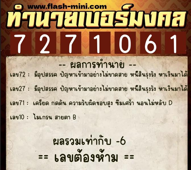 ทำนายเบอร์มงคล 0XX-7271061  ทำนายเบอร์มงคล หมายเลข 097-727106  ทำนายเบอร์มงคล 0XX-7271061  ทำนายเบอร์มงคล หมายเลข 097-727106