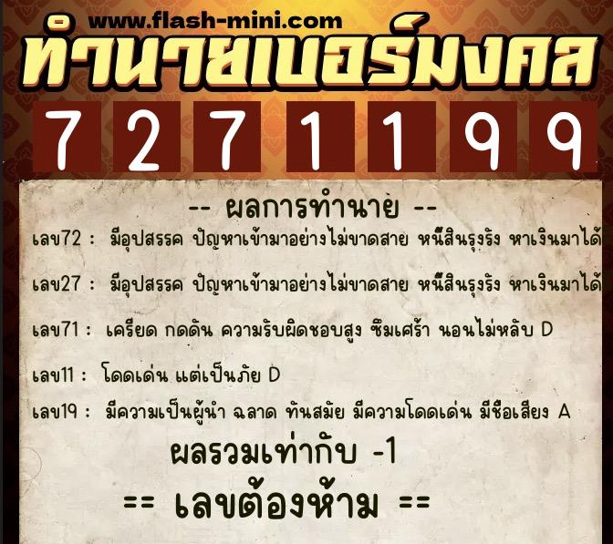 ทำนายเบอร์มงคล 0XX-7271199 ทำนายเบอร์มงคล หมายเลข 064-727119 ทำนายเบอร์มงคล 0XX-7271199 ทำนายเบอร์มงคล หมายเลข 064-727119
