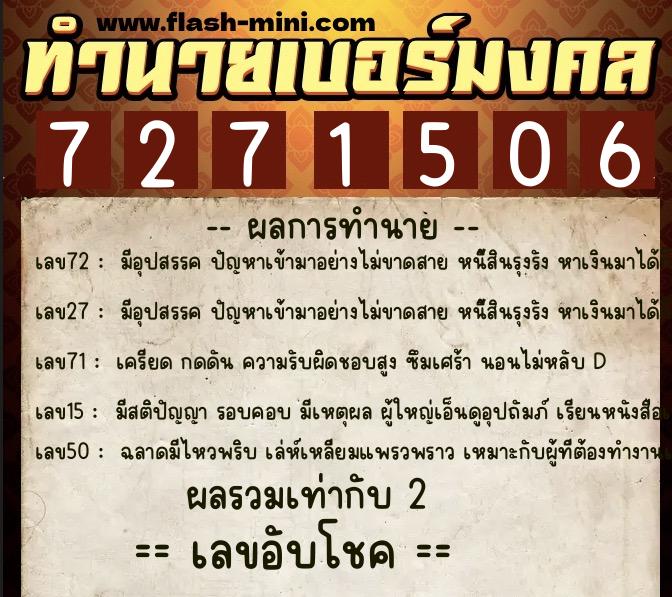 ทำนายเบอร์มงคล 0XX-7271506 ทำนายเบอร์มงคล หมายเลข 096-727150 ทำนายเบอร์มงคล 0XX-7271506 ทำนายเบอร์มงคล หมายเลข 096-727150