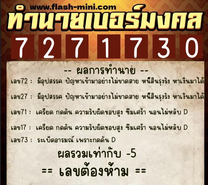 ทำนายเบอร์มงคล 0XX-7271730 ทำนายเบอร์มงคล หมายเลข 093-727173 ทำนายเบอร์มงคล 0XX-7271730 ทำนายเบอร์มงคล หมายเลข 093-727173