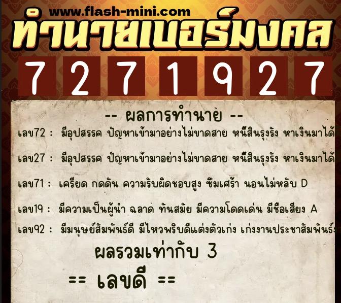 ทำนายเบอร์มงคล 0XX-7271927 ทำนายเบอร์มงคล หมายเลข 069-727192 ทำนายเบอร์มงคล 0XX-7271927 ทำนายเบอร์มงคล หมายเลข 069-727192