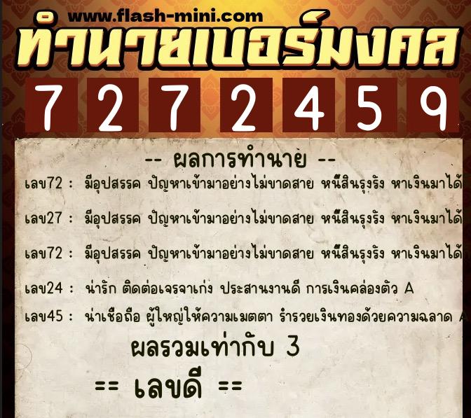 ทำนายเบอร์มงคล 0XX-7272459 ทำนายเบอร์มงคล หมายเลข 083-727245 ทำนายเบอร์มงคล 0XX-7272459 ทำนายเบอร์มงคล หมายเลข 083-727245