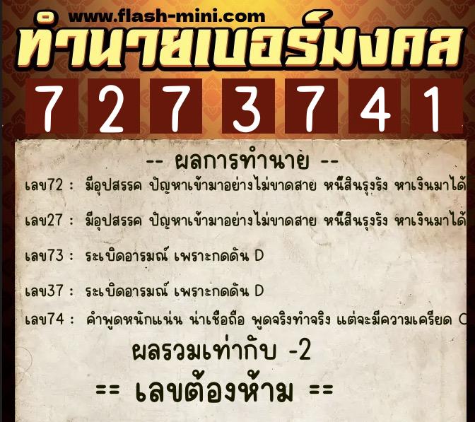 ทำนายเบอร์มงคล 0XX-7273741 ทำนายเบอร์มงคล หมายเลข 064-727374 ทำนายเบอร์มงคล 0XX-7273741 ทำนายเบอร์มงคล หมายเลข 064-727374