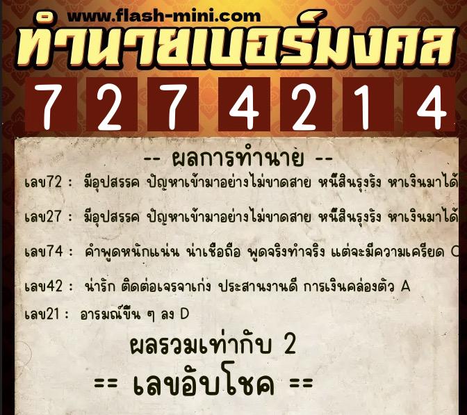 ทำนายเบอร์มงคล 0XX-7274214 ทำนายเบอร์มงคล หมายเลข 061-727421 ทำนายเบอร์มงคล 0XX-7274214 ทำนายเบอร์มงคล หมายเลข 061-727421