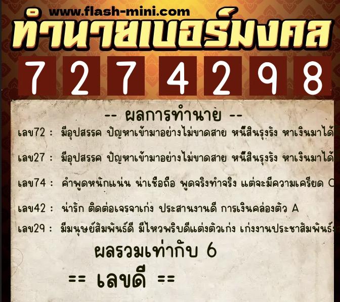 ทำนายเบอร์มงคล 0XX-7274298 ทำนายเบอร์มงคล หมายเลข 069-727429 ทำนายเบอร์มงคล 0XX-7274298 ทำนายเบอร์มงคล หมายเลข 069-727429