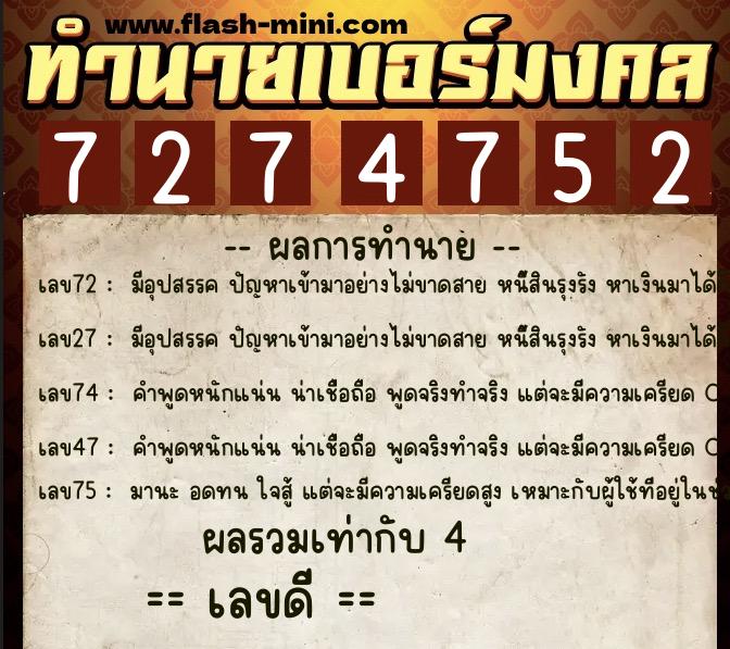 ทำนายเบอร์มงคล 0XX-7274752 ทำนายเบอร์มงคล หมายเลข 068-727475 ทำนายเบอร์มงคล 0XX-7274752 ทำนายเบอร์มงคล หมายเลข 068-727475