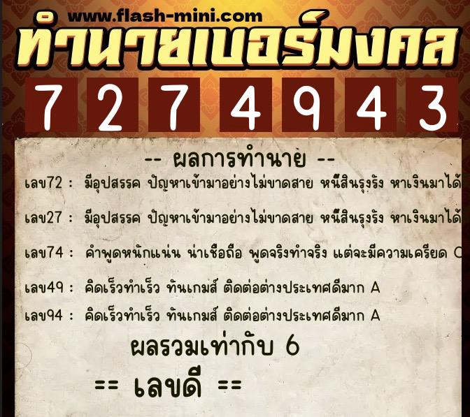 ทำนายเบอร์มงคล 0XX-7274943 ทำนายเบอร์มงคล หมายเลข 086-727494 ทำนายเบอร์มงคล 0XX-7274943 ทำนายเบอร์มงคล หมายเลข 086-727494