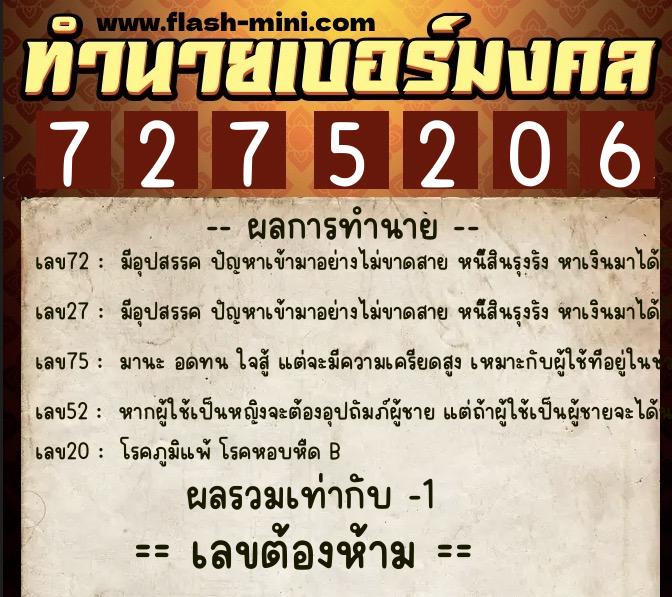 ทำนายเบอร์มงคล 0XX-7275206 ทำนายเบอร์มงคล หมายเลข 092-727520 ทำนายเบอร์มงคล 0XX-7275206 ทำนายเบอร์มงคล หมายเลข 092-727520