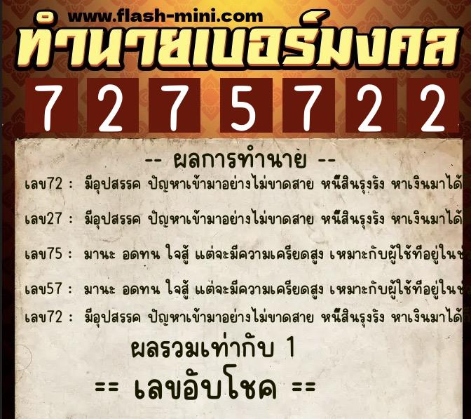 ทำนายเบอร์มงคล 0XX-7275722 ทำนายเบอร์มงคล หมายเลข 092-727572 ทำนายเบอร์มงคล 0XX-7275722 ทำนายเบอร์มงคล หมายเลข 092-727572