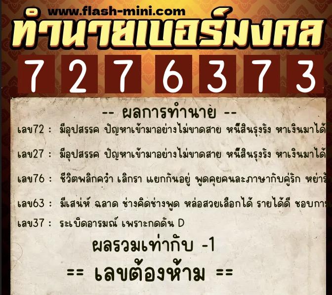 ทำนายเบอร์มงคล 0XX-7276373 ทำนายเบอร์มงคล หมายเลข 096-727637 ทำนายเบอร์มงคล 0XX-7276373 ทำนายเบอร์มงคล หมายเลข 096-727637
