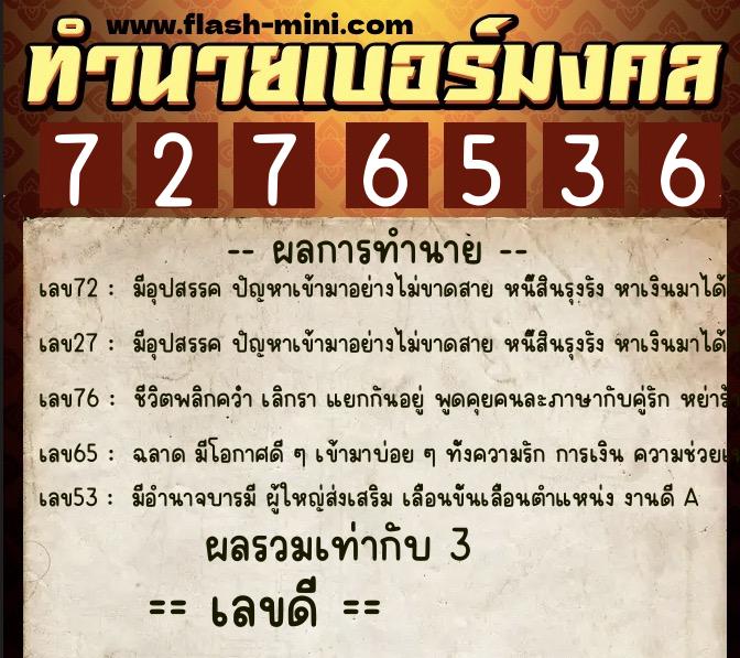 ทำนายเบอร์มงคล 0XX-7276536 ทำนายเบอร์มงคล หมายเลข 088-727653 ทำนายเบอร์มงคล 0XX-7276536 ทำนายเบอร์มงคล หมายเลข 088-727653