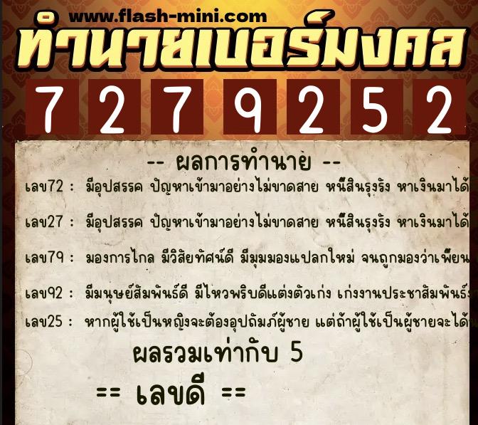 ทำนายเบอร์มงคล 0XX-7279252 ทำนายเบอร์มงคล หมายเลข 097-727925 ทำนายเบอร์มงคล 0XX-7279252 ทำนายเบอร์มงคล หมายเลข 097-727925